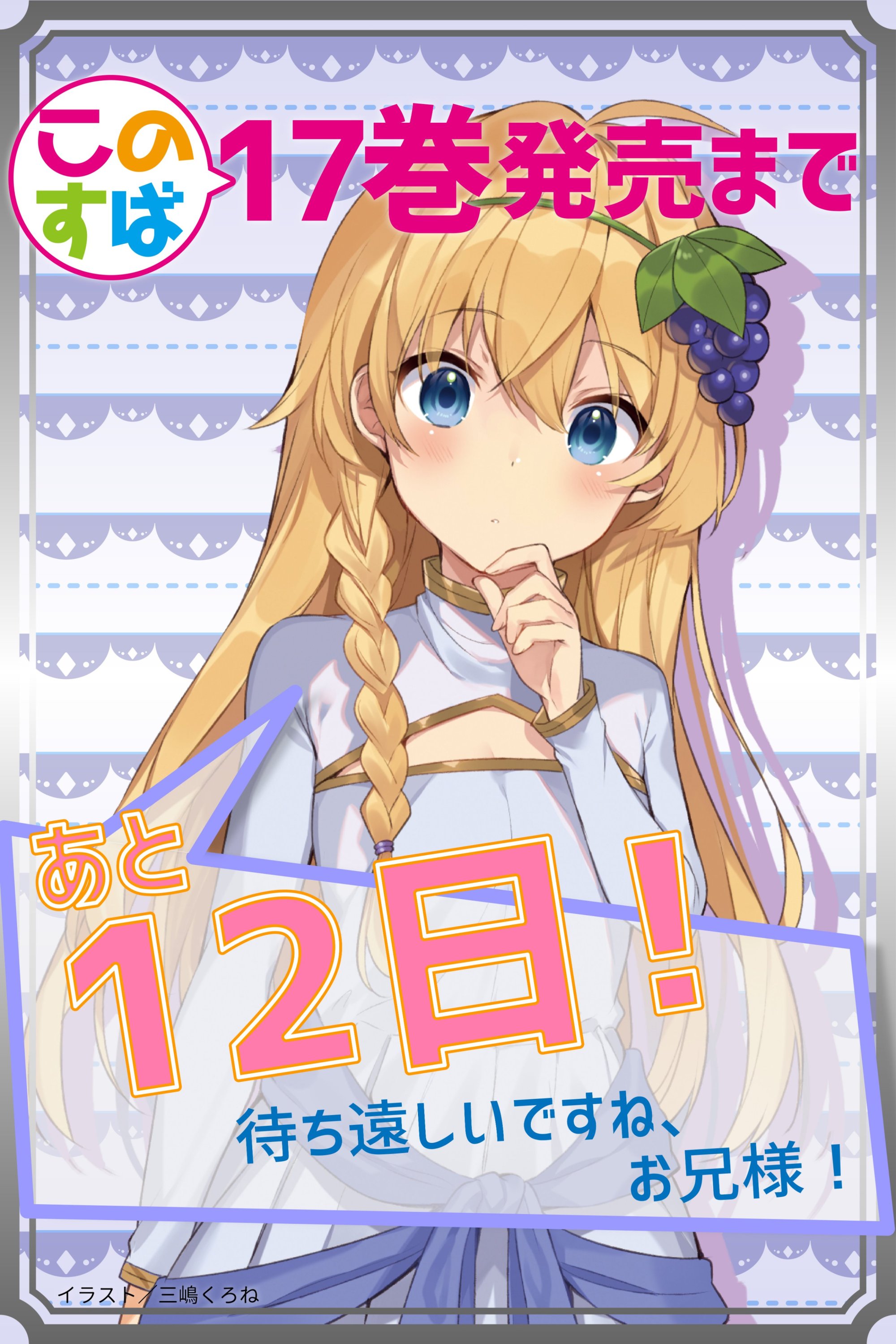 iris_kono_subarashii_sekai_ni_shukufuku_wo_drawn_by_mishima_kurone__2b59157d5f54ddf2654958bcd4482564