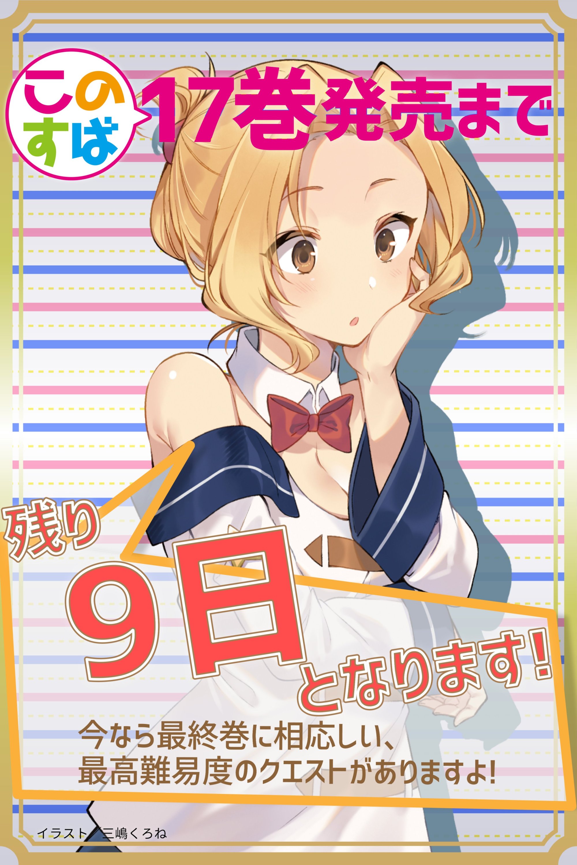 luna_kono_subarashii_sekai_ni_shukufuku_wo_drawn_by_mishima_kurone__af5913774e2734eb866bbd122819f132